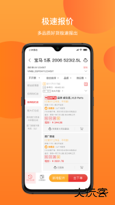 汽配铺软件最新版下载 v5.0.53安卓版