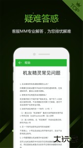 机友精灵官方版下载 v1.6.3安卓版