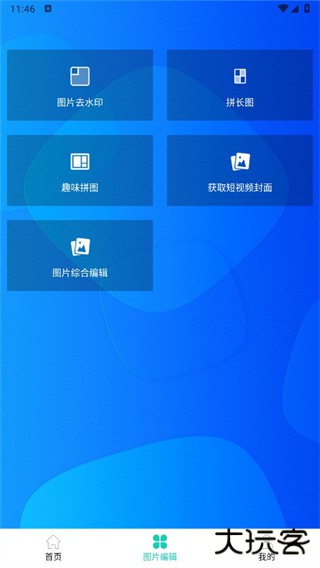 视频免费去水印app