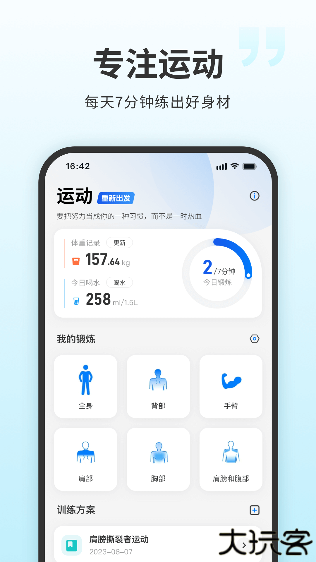 7分钟健身安卓版