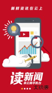 云南手机台电视客户端下载 v2.0.18安卓版