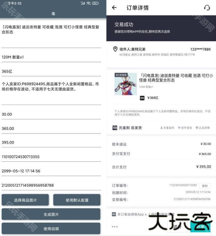 得物订单生成器app