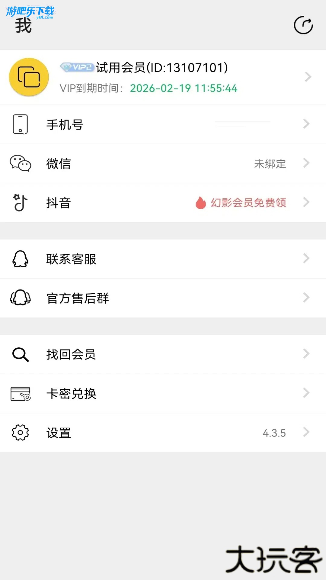 幻影分身免费版下载