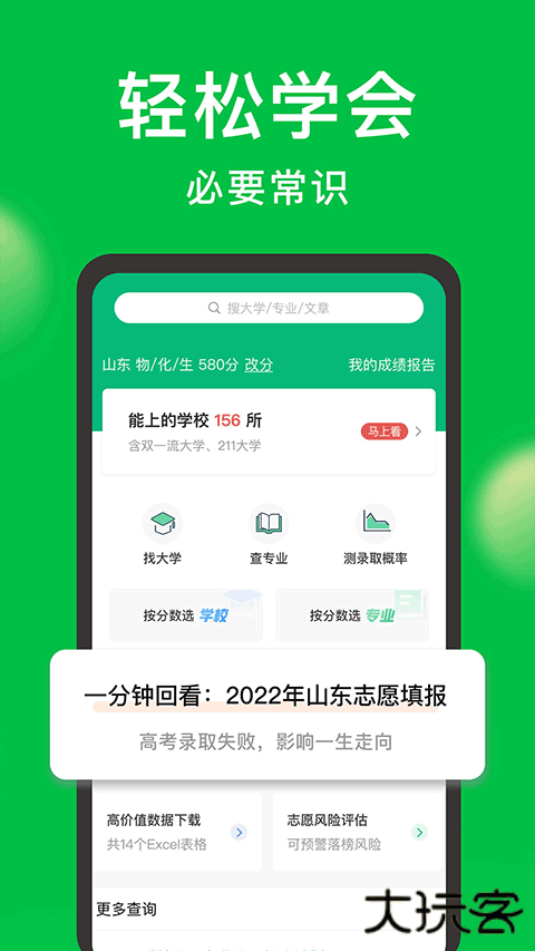 圆梦志愿安卓版v7.1.0