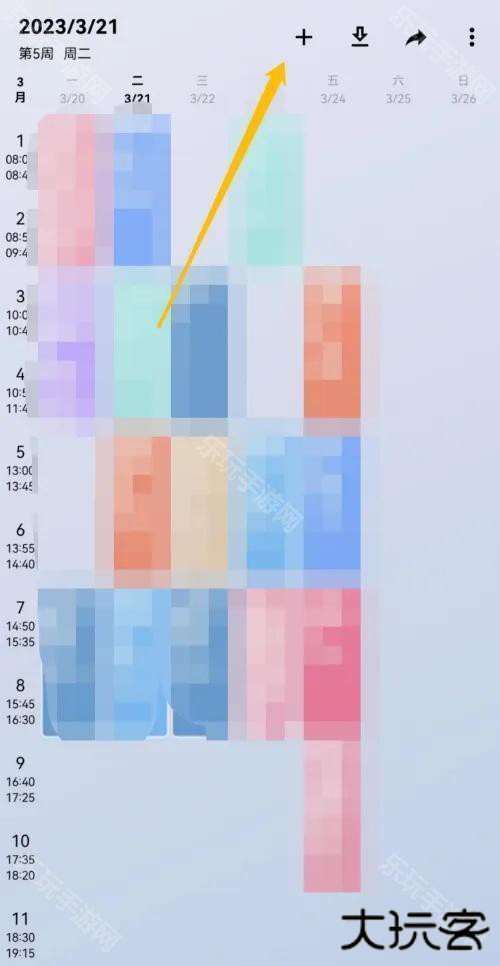 WakeUp课程表