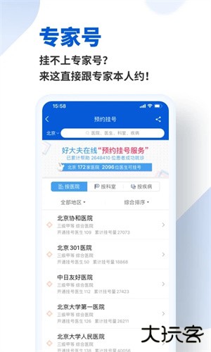 好大夫在线问诊平台