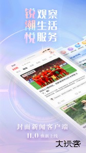 封面新闻手机版最新版下载 v11.2.1安卓版