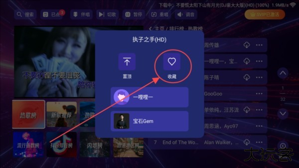 怎么收藏喜欢的歌曲配图3