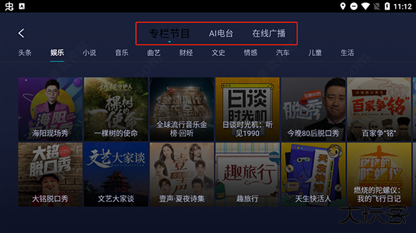 云听车机版最新版