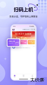 悦通行官方版最新版下载 v3.1.6.0安卓版