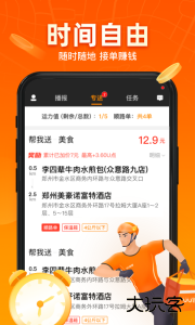 UU跑腿跑男端app最新版下载 v5.4.0.3安卓版