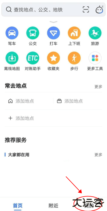 高德地图怎么添加店铺位置