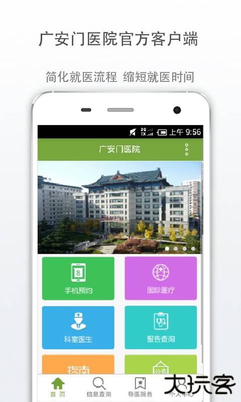 广安门医院免费下载2026新版4.3.0免费版
