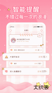 恋爱日记情侣生活记录软件下载 v4.0.1安卓版