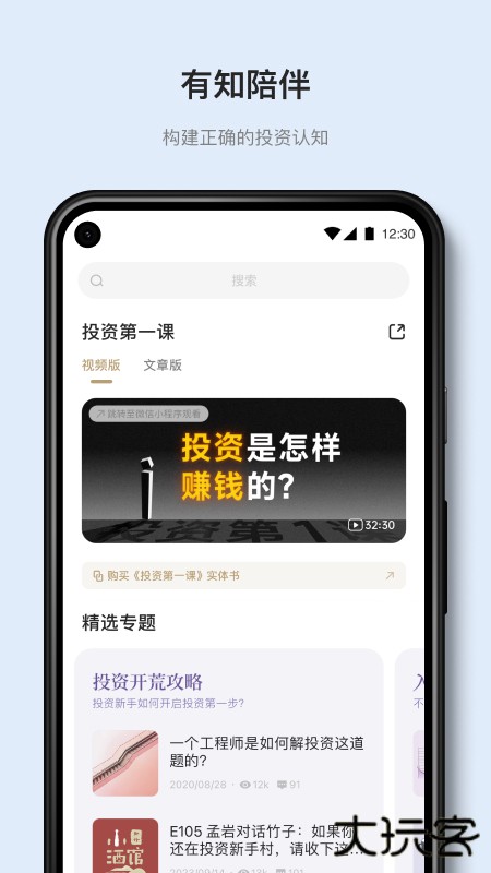 有知有行2026新版下载2.2.1免费版