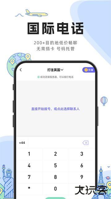 亿点连接免费下载