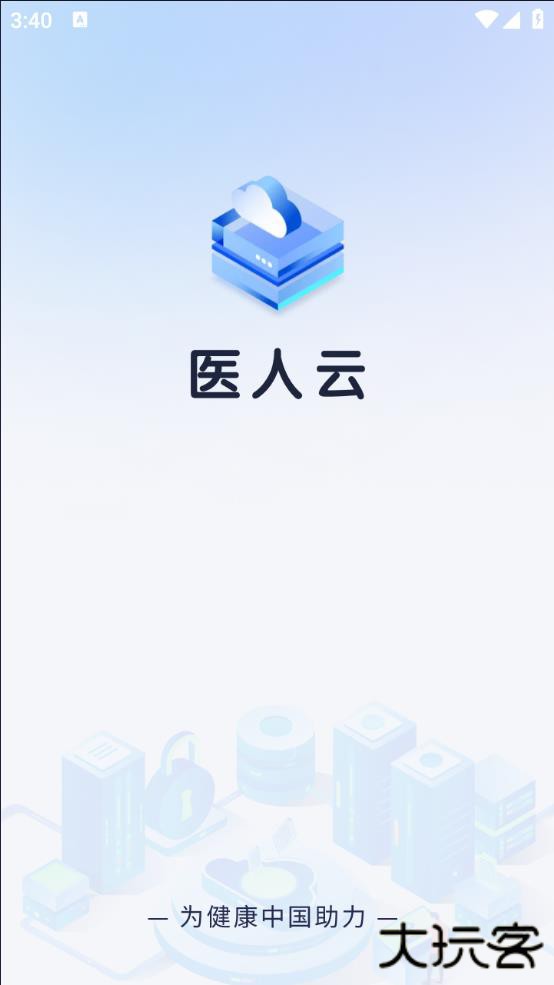 医人云官方版