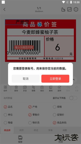 精臣云打印app