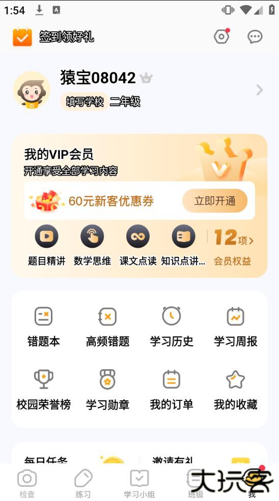 小猿口算安卓版下载