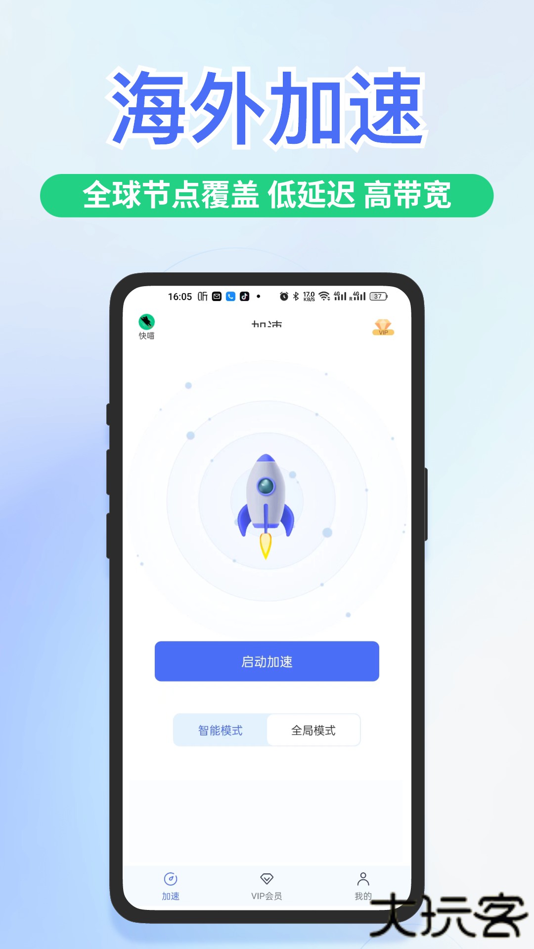 快船加速器app官方下载(快舟加速器)2.0.7免费版