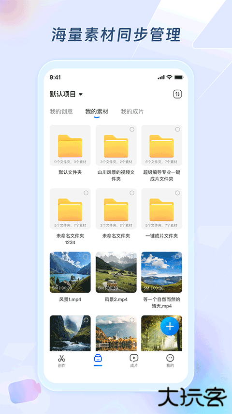 超级编导安卓版