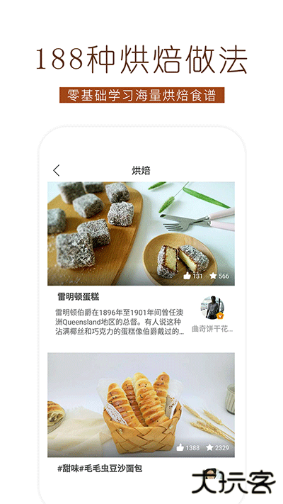 烘焙食谱官方正版安卓版v1.3.2