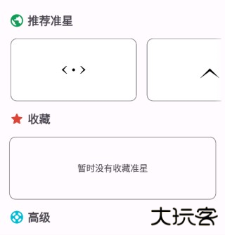 准星精灵官方版