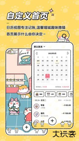 喵喵记账app官方正版5.0.62026新版