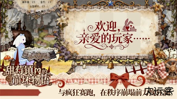 甜莓镇的崩坏物语最新版下载