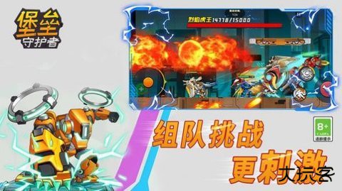 堡垒守护者最新版下载