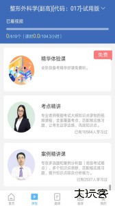 外科高级职称考试宝典软件下载 v117.0安卓版