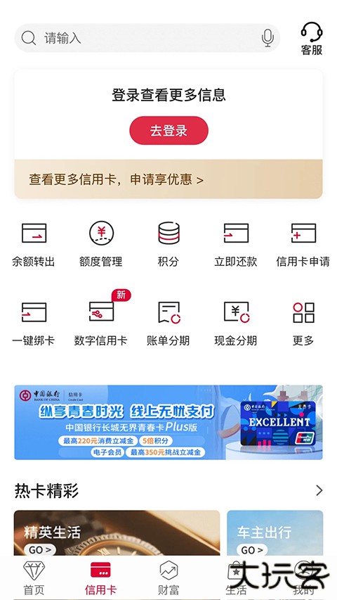 中国银行手机银行App v9.9.18安卓版