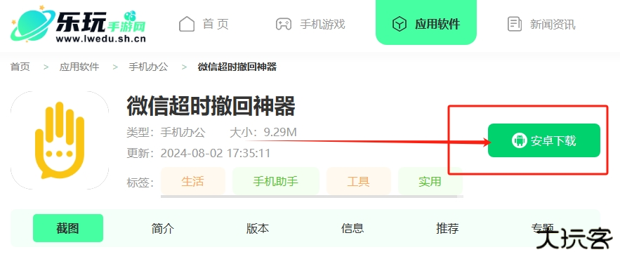 微信超时撤回神器