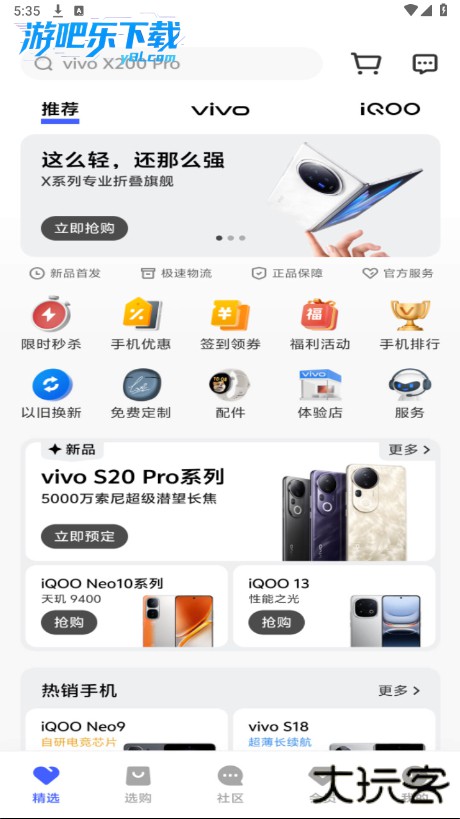 vivo官网安装包下载