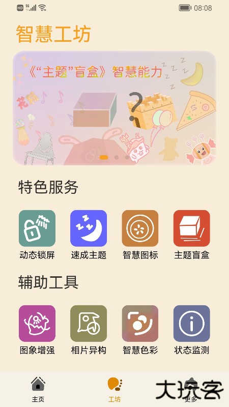 主题协作器免费下载