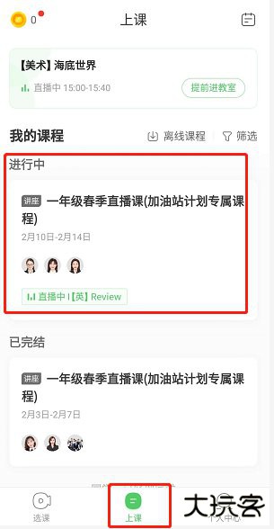 作业帮直播课app