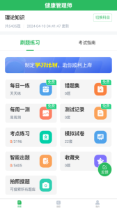 健康管理师软件下载 v5.0.8安卓版