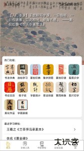 不厌书法官方版客户端下载 v104.3安卓版