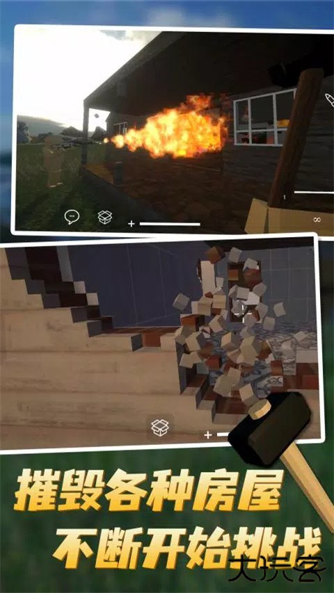 拆迁模拟器最新版下载