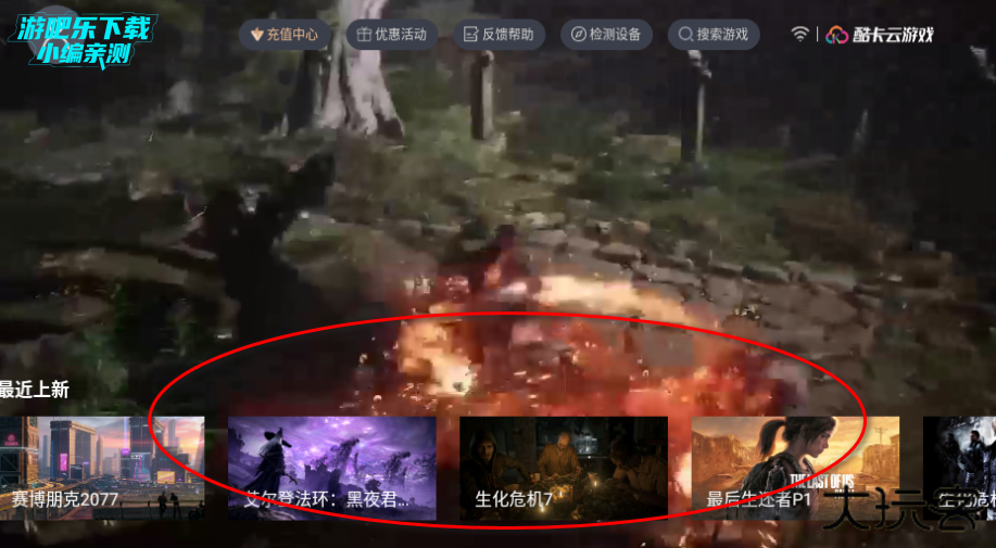 酷卡云娱3A云游戏官方版