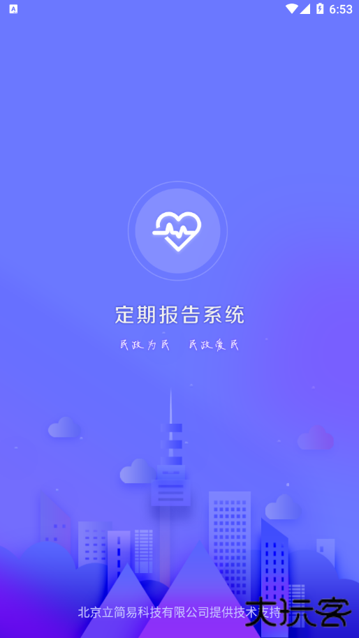 定期报告系统低保app内蒙古官方版