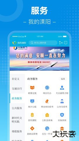 我的溧阳软件下载4.0.0官方正版