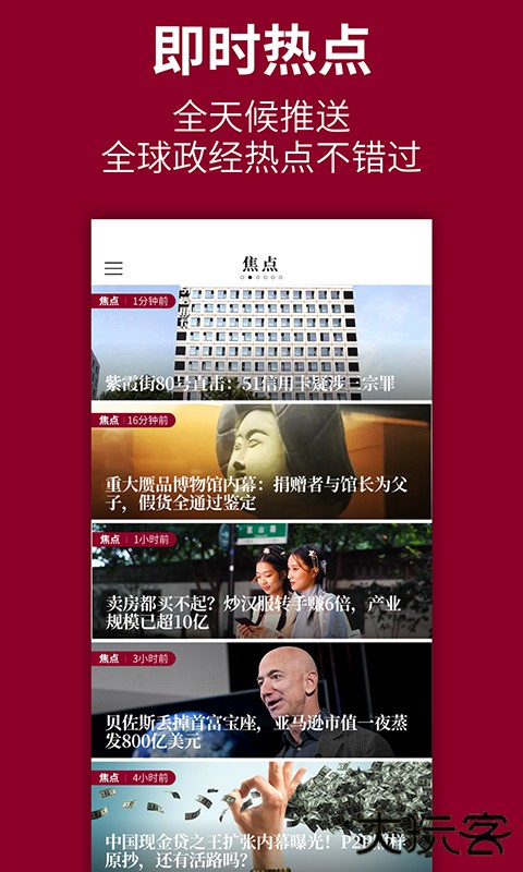 时代周报安卓版