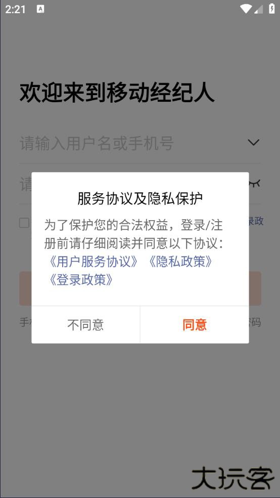 移动经纪人官方版