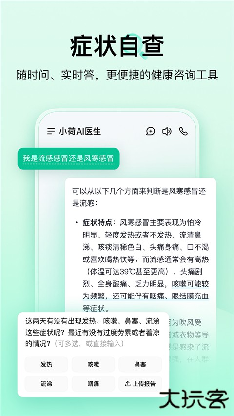 小荷AI医生官方版 v2.9.2安卓版