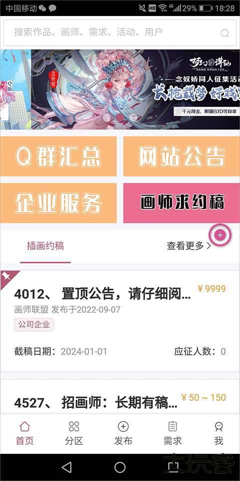 画师联盟安卓版