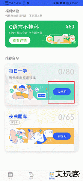 夜曲编程app