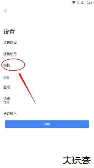 谷歌翻译官方版