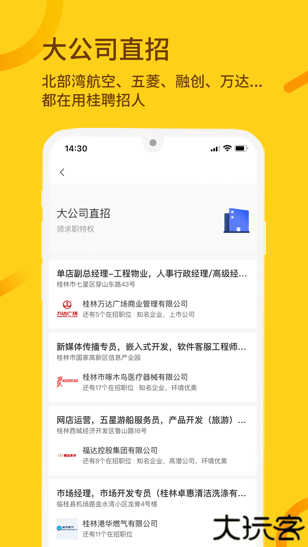 桂聘人才网app安卓版