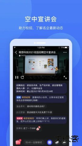 实习僧官方手机版4.62.02026新版